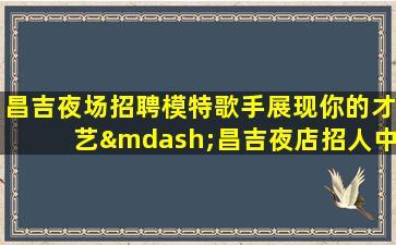 太原酒吧招聘
